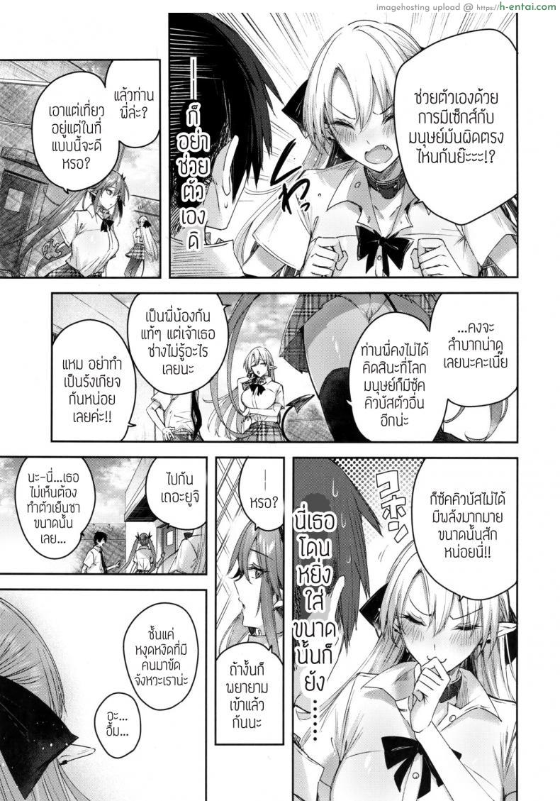 โดจิน อยากจะช่วยเพื่อนสาวให้สบายตัวเพราเธอคือซัคคิวบัส [Chocolate Land (kakao)] Koakuma Setsuko no Himitsu แปลไทย 6