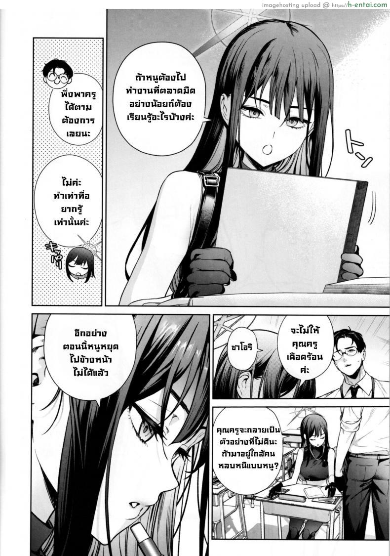 โดจิน สองเรากับวิชาหลังเลิกเรียนกับอาจารย์หื่น (C101) [Ozitan Yasan (Mameojitan)] Saori to Atsuko ni Obenkyou Oshieru Hon A Book About Teaching Saori and Atsuko How to Study (Blue Archive) แปลไทย 3