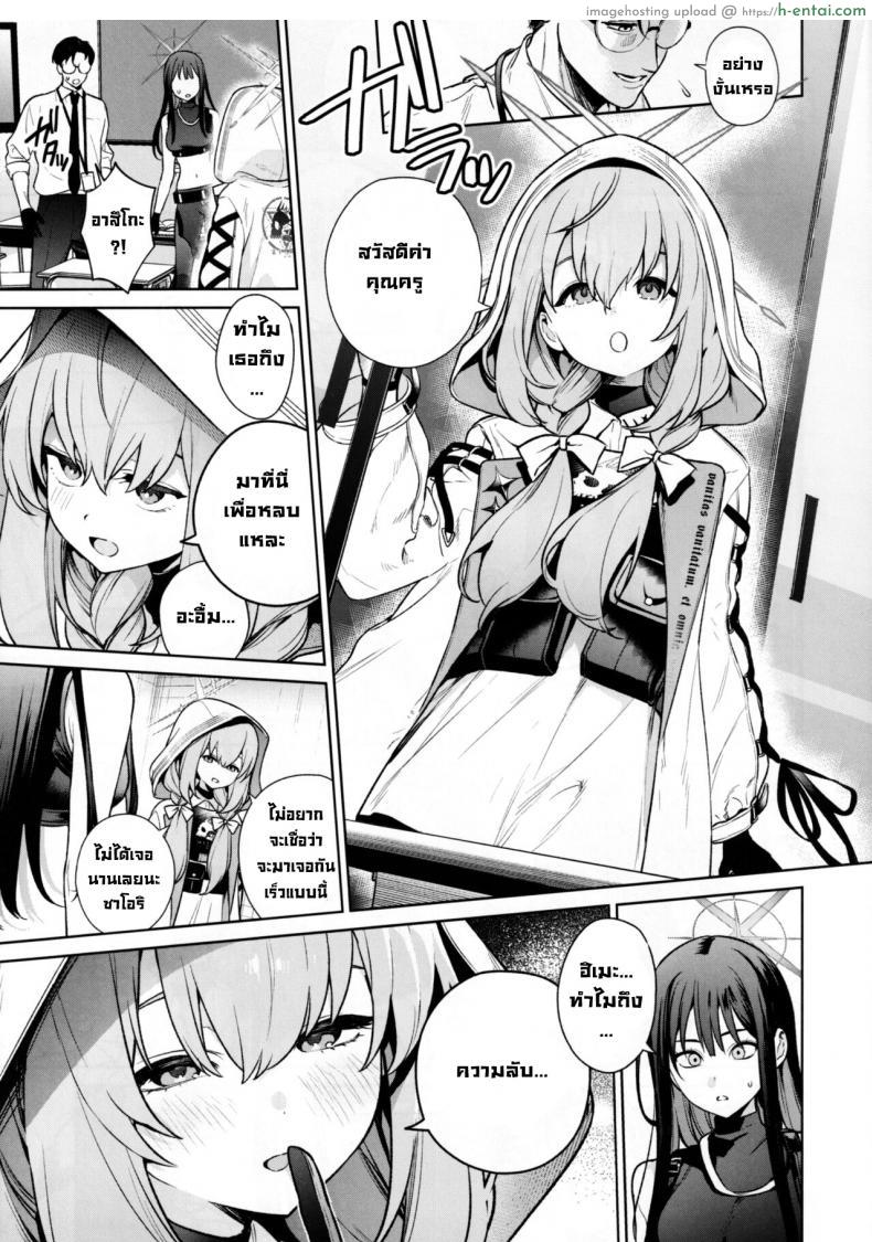 โดจิน สองเรากับวิชาหลังเลิกเรียนกับอาจารย์หื่น (C101) [Ozitan Yasan (Mameojitan)] Saori to Atsuko ni Obenkyou Oshieru Hon A Book About Teaching Saori and Atsuko How to Study (Blue Archive) แปลไทย 4