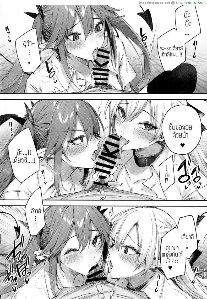โดจิน อยากจะช่วยเพื่อนสาวให้สบายตัวเพราเธอคือซัคคิวบัส [Chocolate Land (kakao)] Koakuma Setsuko no Himitsu แปลไทย 12