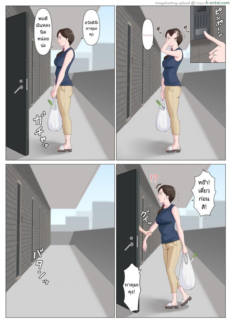โดจิน สาวรุ่นแม่แอบกินกับสาวน้อยหนุ่มอายุยังน้อย [Horsetail] Haha ni nita Hito Kouhen A Motherly Woman Part Two แปลไทย 5