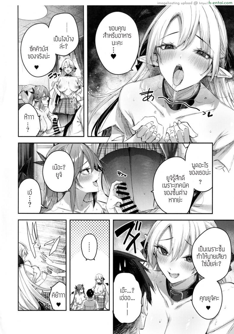 โดจิน อยากจะช่วยเพื่อนสาวให้สบายตัวเพราเธอคือซัคคิวบัส [Chocolate Land (kakao)] Koakuma Setsuko no Himitsu แปลไทย 20