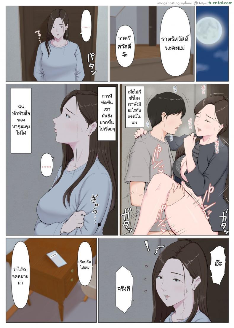 โดจิน สาวรุ่นแม่แอบกินกับสาวน้อยหนุ่มอายุยังน้อย [Horsetail] Haha ni nita Hito Kouhen A Motherly Woman Part Two แปลไทย 48