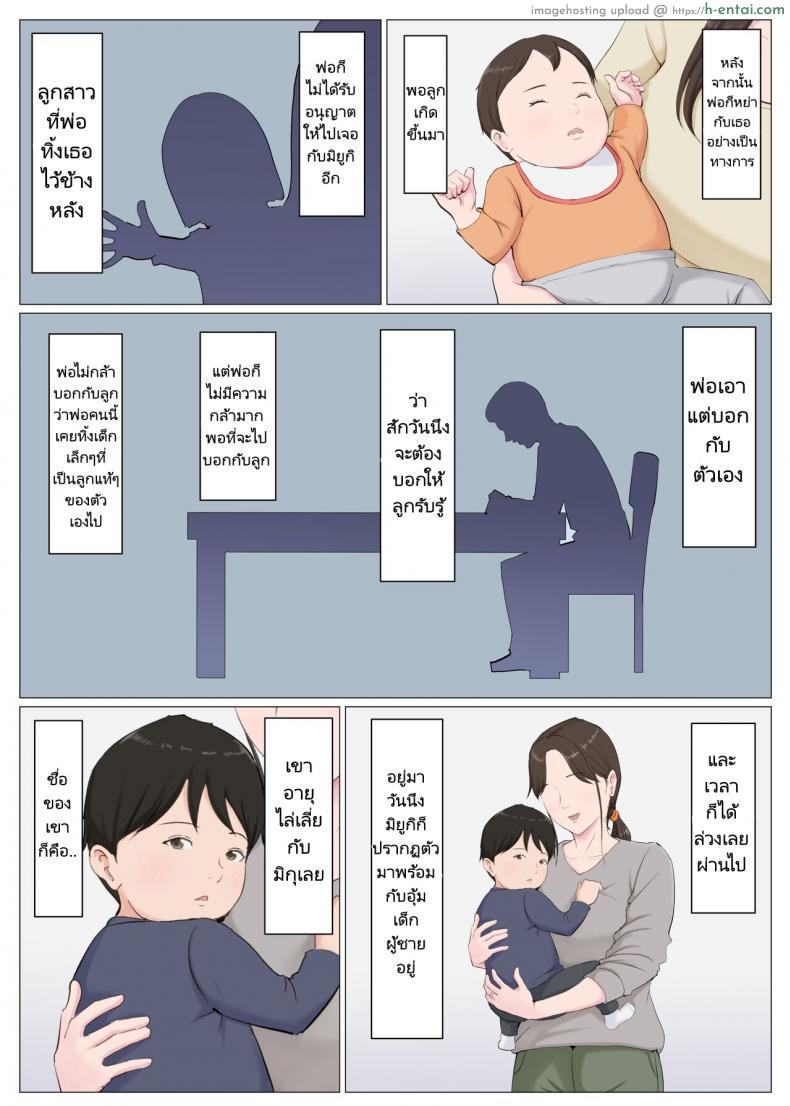 โดจิน สาวรุ่นแม่แอบกินกับสาวน้อยหนุ่มอายุยังน้อย [Horsetail] Haha ni nita Hito Kouhen A Motherly Woman Part Two แปลไทย 50