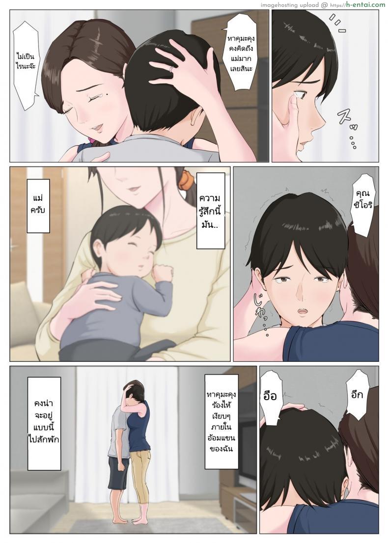 โดจิน สาวรุ่นแม่แอบกินกับสาวน้อยหนุ่มอายุยังน้อย [Horsetail] Haha ni nita Hito Kouhen A Motherly Woman Part Two แปลไทย 54