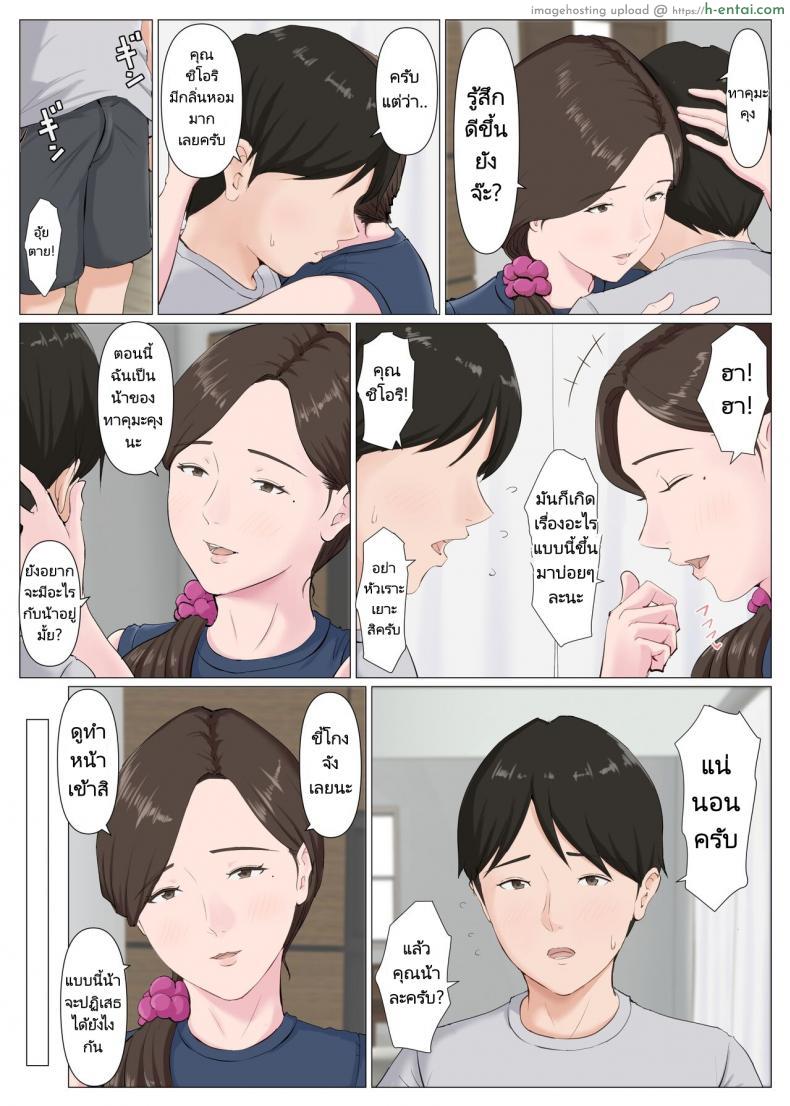 โดจิน สาวรุ่นแม่แอบกินกับสาวน้อยหนุ่มอายุยังน้อย [Horsetail] Haha ni nita Hito Kouhen A Motherly Woman Part Two แปลไทย 55