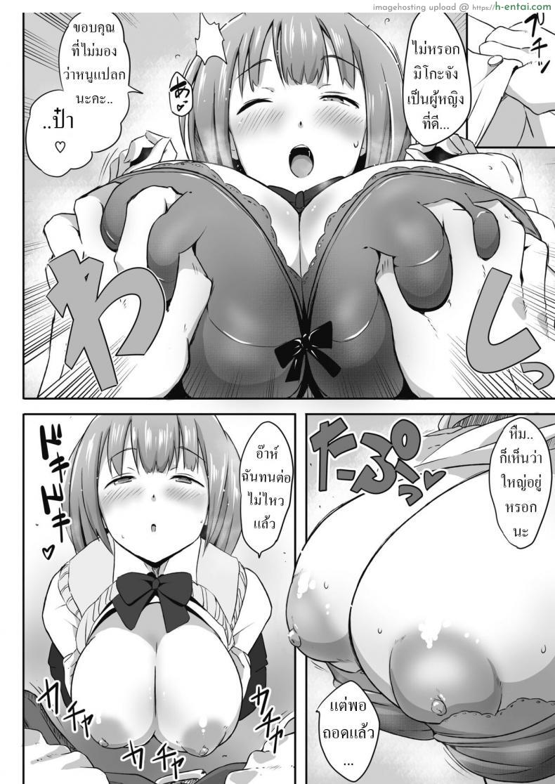โดจิน สาวนักเรียนอยากได้ของใหญ่ๆ ไม่สนเพื่อนรวมห้อง [Mance] Mikokatsu แปลไทย 6