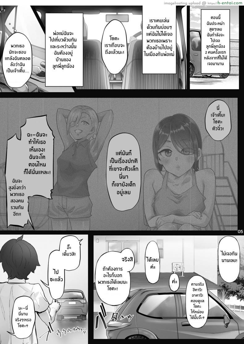 โดจิน หนุ่มน้อยคนเดียวในบ้าของสองพี่สาวจอมหื่น [Cior (Ken-1)] Anegasaki Shimai no Yuuwaku C-ori03 Temptation of the Anegasaki Sisters แปลไทย 3