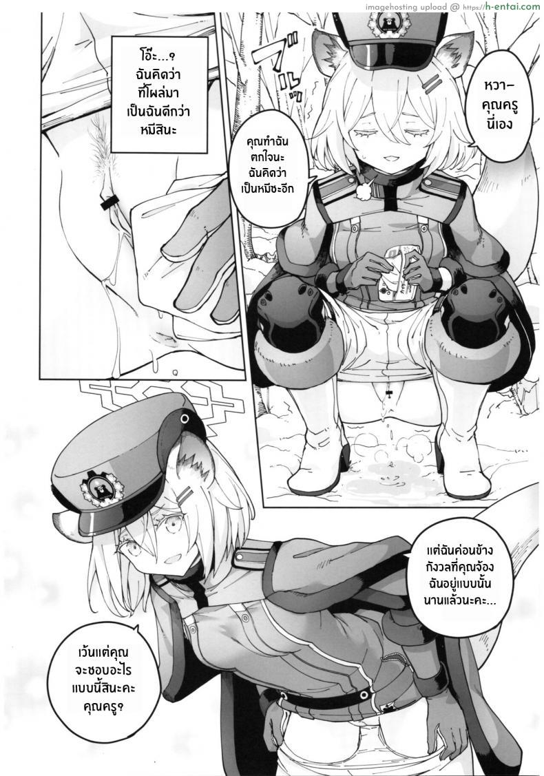 โดจิน คุณครูหนุ่มเล่นกับสาวน้อยสาวในป่าไร้ผู้คน [MMU2000 (Mishima Hiroji)] Shigure to Secret Chotto Hatsujou Shiterukam Dakedo (Blue Archive) แปลไทย 5