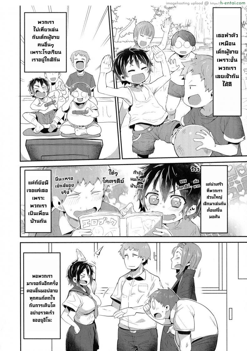 โดจิน ไม่ขอรับเป็นแฟนเพราะมีเพือนสมัยสาวน้อยอยู่แล้ว [Ron unagi] B.F.F _Best Friends Fuck_ (Mesudachi Anthology) แปลไทย 7