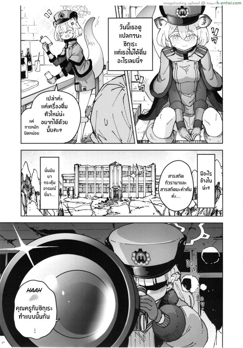 โดจิน คุณครูหนุ่มเล่นกับสาวน้อยสาวในป่าไร้ผู้คน [MMU2000 (Mishima Hiroji)] Shigure to Secret Chotto Hatsujou Shiterukam Dakedo (Blue Archive) แปลไทย 18