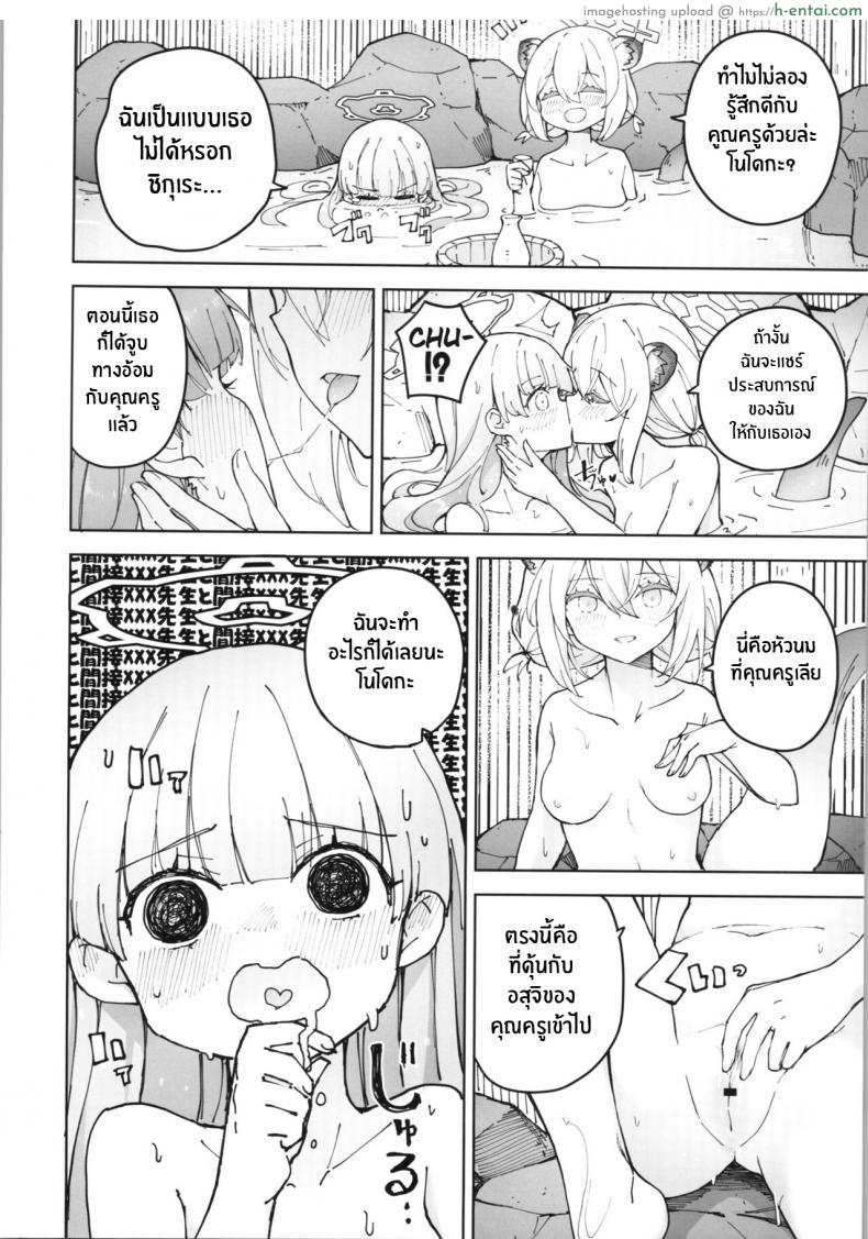 โดจิน คุณครูหนุ่มเล่นกับสาวน้อยสาวในป่าไร้ผู้คน [MMU2000 (Mishima Hiroji)] Shigure to Secret Chotto Hatsujou Shiterukam Dakedo (Blue Archive) แปลไทย 29