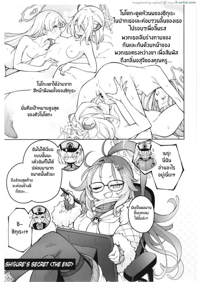 โดจิน คุณครูหนุ่มเล่นกับสาวน้อยสาวในป่าไร้ผู้คน [MMU2000 (Mishima Hiroji)] Shigure to Secret Chotto Hatsujou Shiterukam Dakedo (Blue Archive) แปลไทย 30