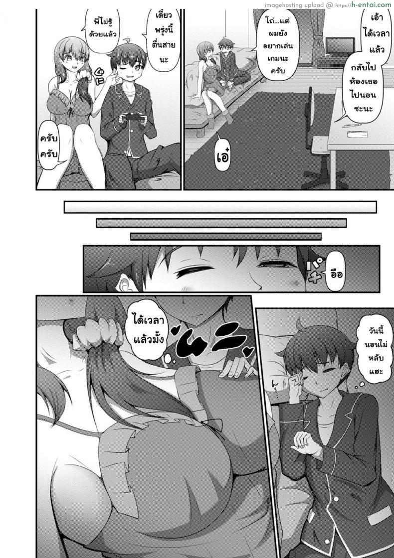 โดจิน พี่สาวเซ็กซี่แบบนี้น้องชายจะอดใจไหวได้ยังไง [Kitagawa Zayaku] Nee-chan to Issho ni Neta kara...! แปลไทย 2