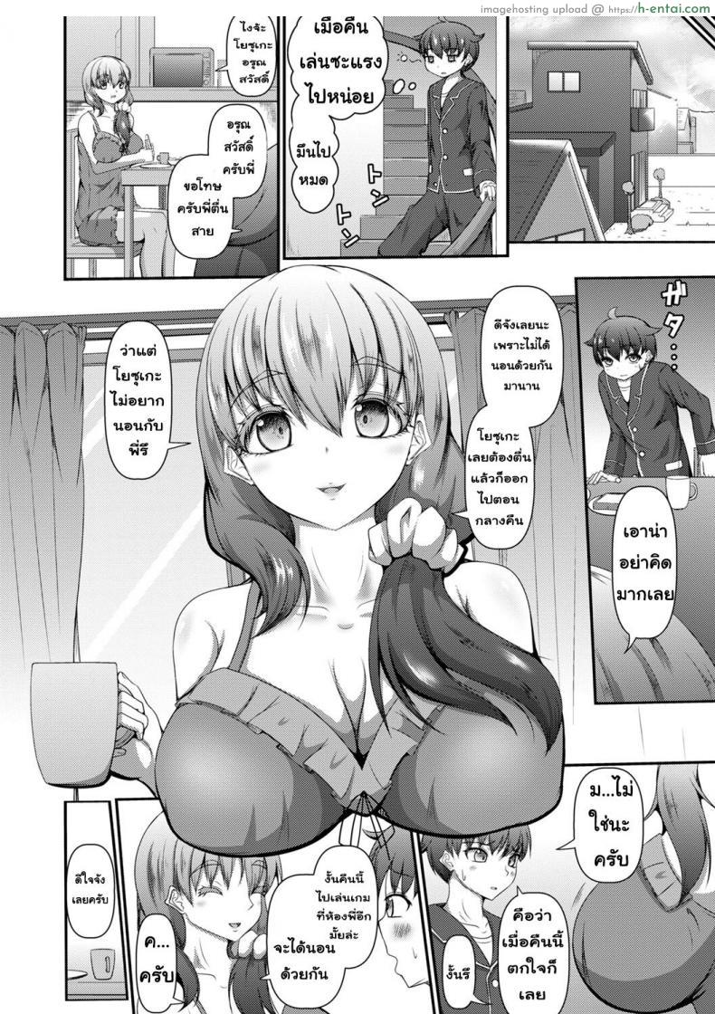 โดจิน พี่สาวเซ็กซี่แบบนี้น้องชายจะอดใจไหวได้ยังไง [Kitagawa Zayaku] Nee-chan to Issho ni Neta kara...! แปลไทย 8