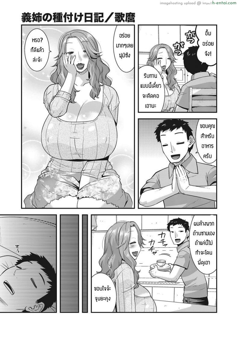 โดจิน เมียพี่ชายเป็นสาวร่านอยากได้ลูกจนเงี่ยนสุดๆ [Utamaro] Gishi no tanetsuke nikki แปลไทย 1