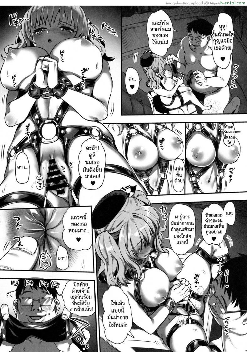 โดจิน ผู้การหน้าห่วยแต่สาวๆ น่ารักดันติดใจความเงี่ยน (C89) [YURIRU-RARIKA (Kojima Saya, Lazu)] Gohoushi Tantou no Kashima desu (Kantai Collection -KanColle-) แปลไทย 6