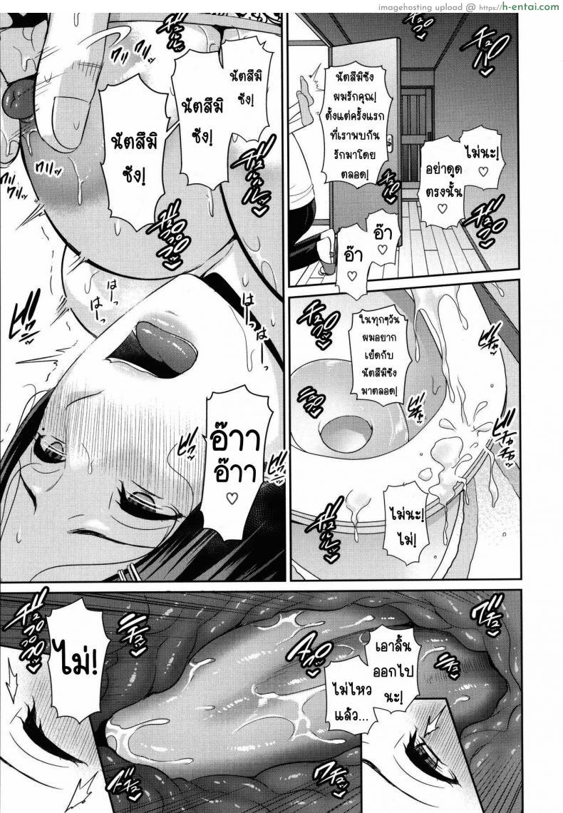 โดจิน อยู่ๆ ก็ได้เรียกเพื่อนหนุ่มว่าคุณพ่อเลี้ยง [Gonza] Tomodachi no Hahaoya แปลไทย 12