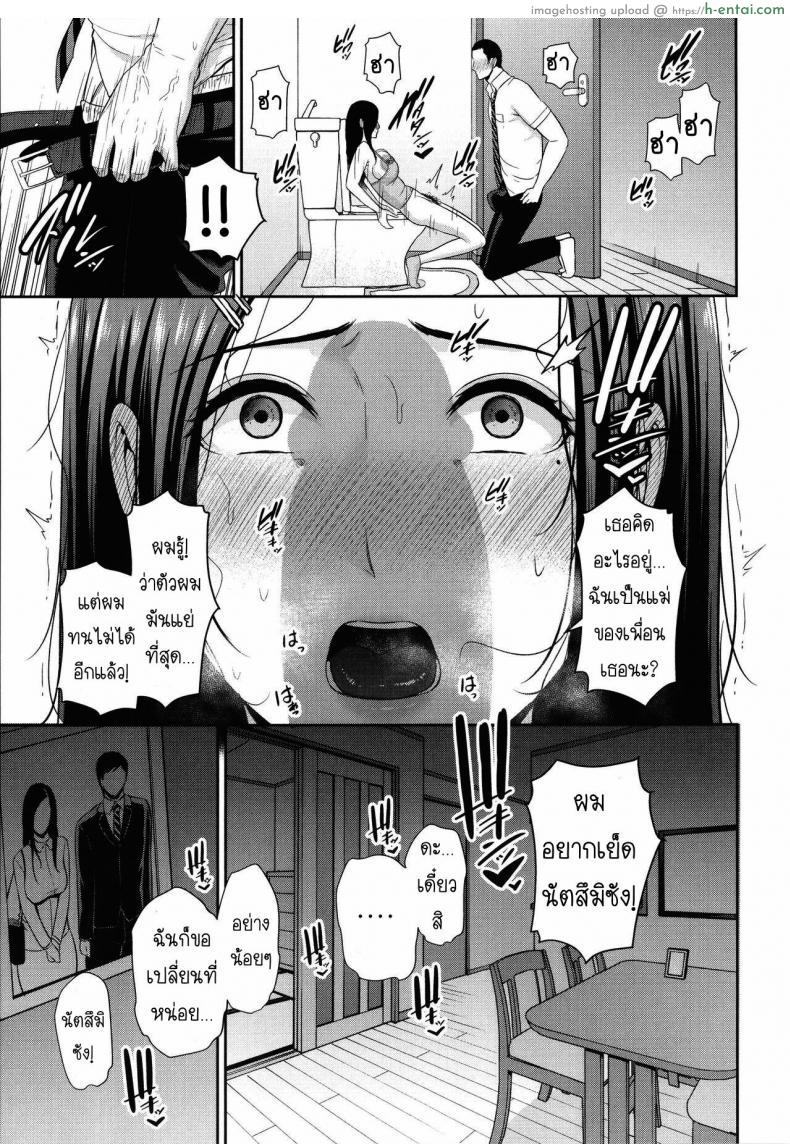 โดจิน อยู่ๆ ก็ได้เรียกเพื่อนหนุ่มว่าคุณพ่อเลี้ยง [Gonza] Tomodachi no Hahaoya แปลไทย 14