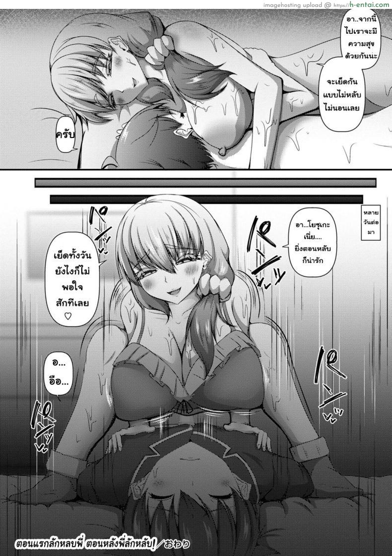 โดจิน พี่สาวเซ็กซี่แบบนี้น้องชายจะอดใจไหวได้ยังไง [Kitagawa Zayaku] Nee-chan to Issho ni Neta kara...! แปลไทย 22