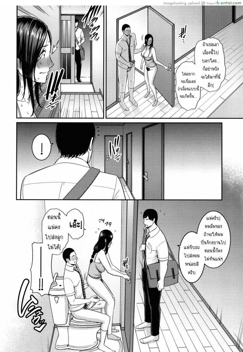 โดจิน อยู่ๆ ก็ได้เรียกเพื่อนหนุ่มว่าคุณพ่อเลี้ยง [Gonza] Tomodachi no Hahaoya แปลไทย 15