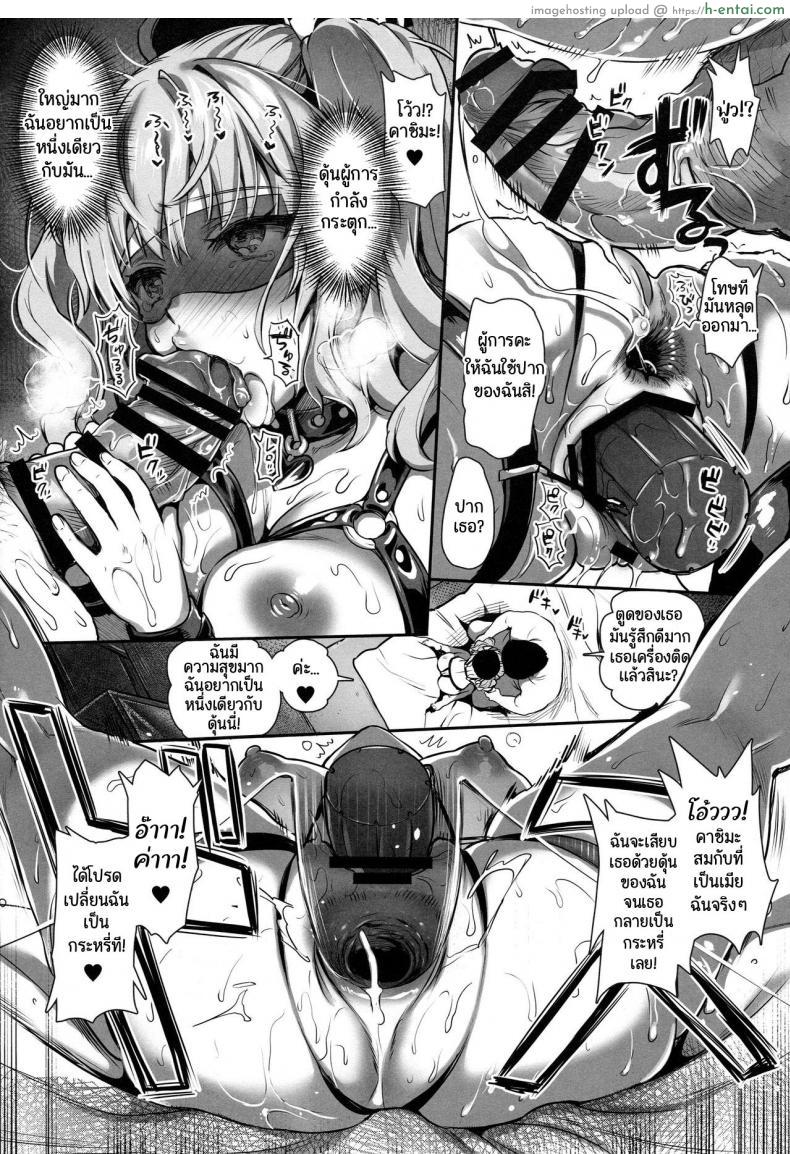 โดจิน ผู้การหน้าห่วยแต่สาวๆ น่ารักดันติดใจความเงี่ยน (C89) [YURIRU-RARIKA (Kojima Saya, Lazu)] Gohoushi Tantou no Kashima desu (Kantai Collection -KanColle-) แปลไทย 15