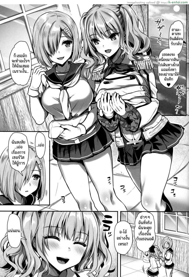โดจิน ผู้การหน้าห่วยแต่สาวๆ น่ารักดันติดใจความเงี่ยน (C89) [YURIRU-RARIKA (Kojima Saya, Lazu)] Gohoushi Tantou no Kashima desu (Kantai Collection -KanColle-) แปลไทย 20