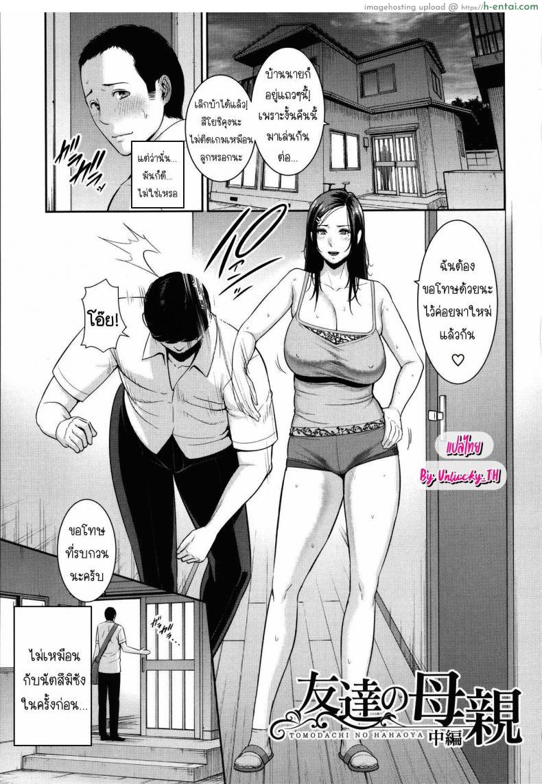 โดจิน อยู่ๆ ก็ได้เรียกเพื่อนหนุ่มว่าคุณพ่อเลี้ยง [Gonza] Tomodachi no Hahaoya แปลไทย 26