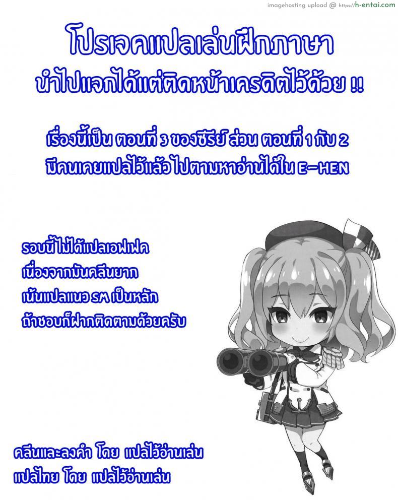 โดจิน ผู้การหน้าห่วยแต่สาวๆ น่ารักดันติดใจความเงี่ยน (C89) [YURIRU-RARIKA (Kojima Saya, Lazu)] Gohoushi Tantou no Kashima desu (Kantai Collection -KanColle-) แปลไทย 25