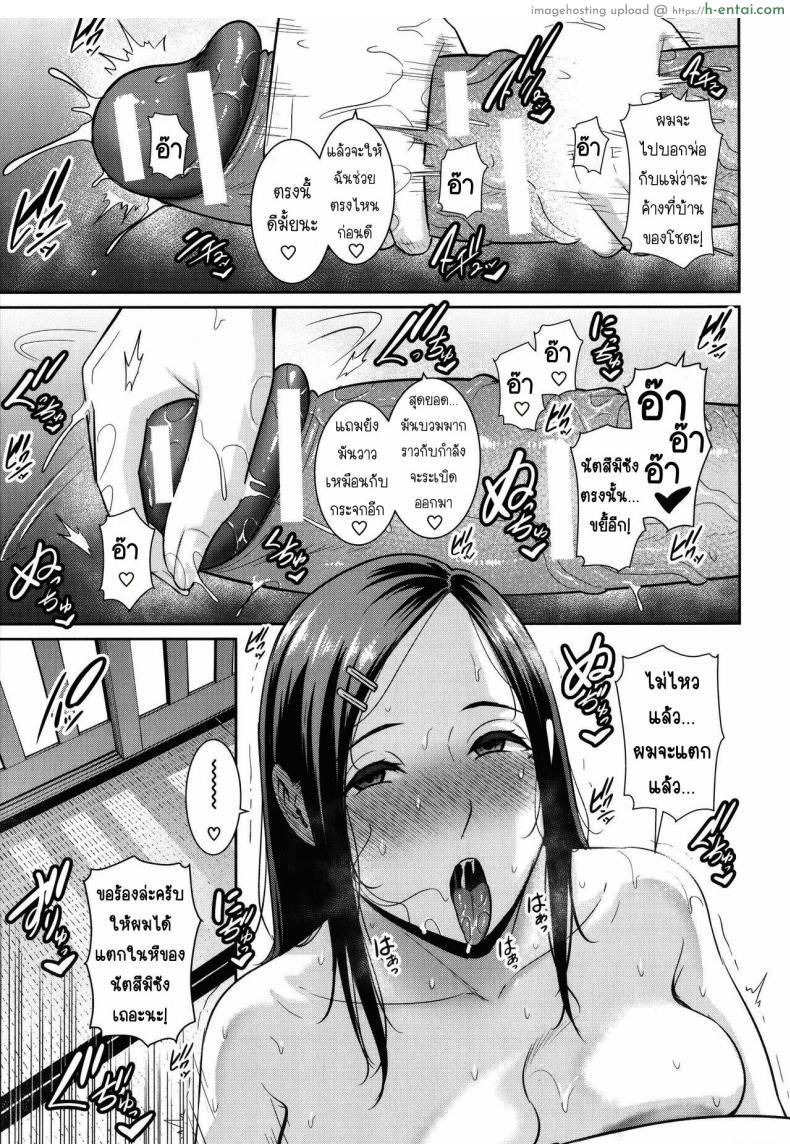 โดจิน อยู่ๆ ก็ได้เรียกเพื่อนหนุ่มว่าคุณพ่อเลี้ยง [Gonza] Tomodachi no Hahaoya แปลไทย 32