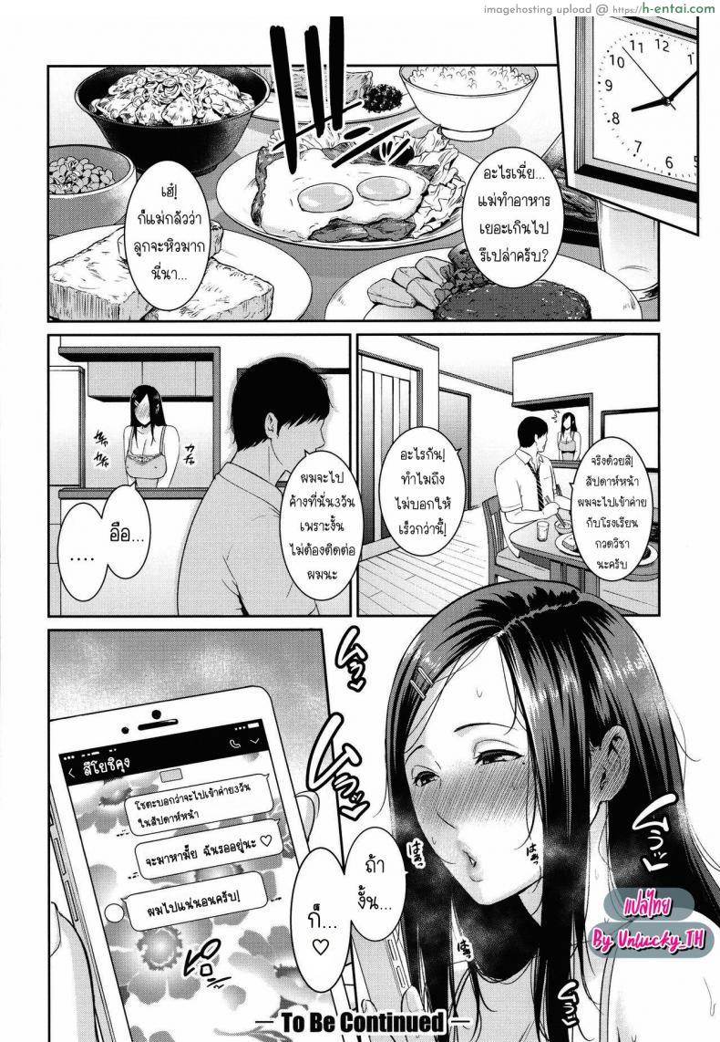 โดจิน อยู่ๆ ก็ได้เรียกเพื่อนหนุ่มว่าคุณพ่อเลี้ยง [Gonza] Tomodachi no Hahaoya แปลไทย 49