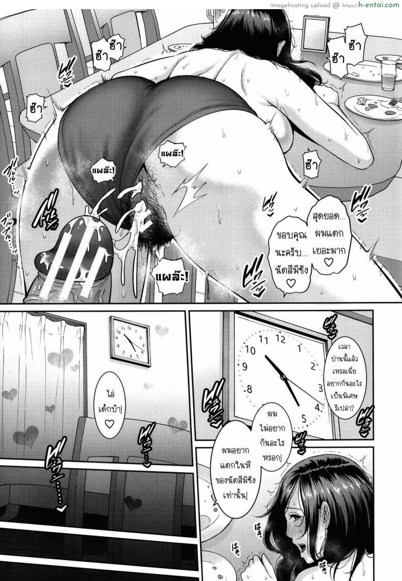 โดจิน อยู่ๆ ก็ได้เรียกเพื่อนหนุ่มว่าคุณพ่อเลี้ยง [Gonza] Tomodachi no Hahaoya แปลไทย 70
