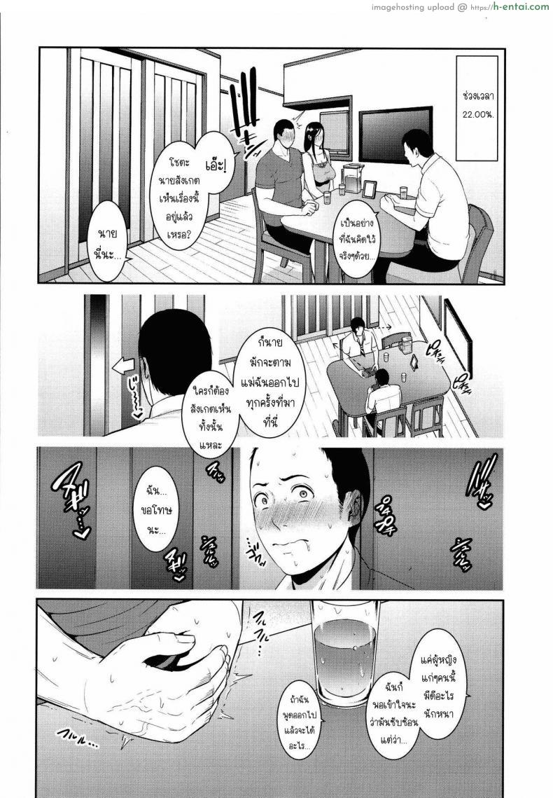 โดจิน อยู่ๆ ก็ได้เรียกเพื่อนหนุ่มว่าคุณพ่อเลี้ยง [Gonza] Tomodachi no Hahaoya แปลไทย 79