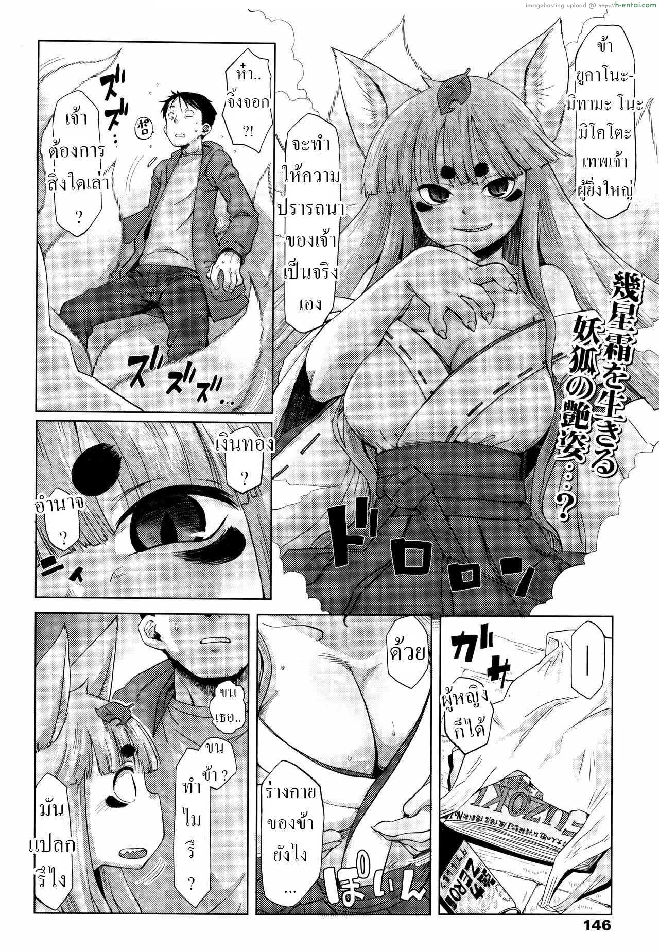 โดจิน ได้พรจากสาวน้อยทานูกิจะเลือกอะไรดี [Uchuu Ika] Roriura Tanuki no Kayazan'you The over-optimistic back alley tanuki miscalculation แปลไทย 1