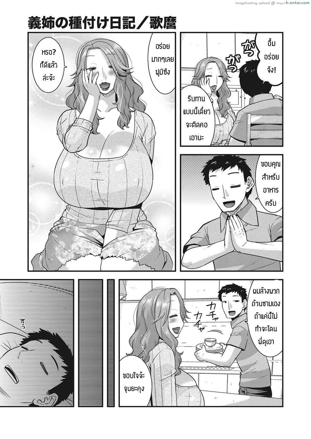 โดจิน เมียพี่ชายเป็นสาวร่านอยากได้ลูกจนเงี่ยนสุดๆ [Utamaro] Gishi no tanetsuke nikki แปลไทย 1