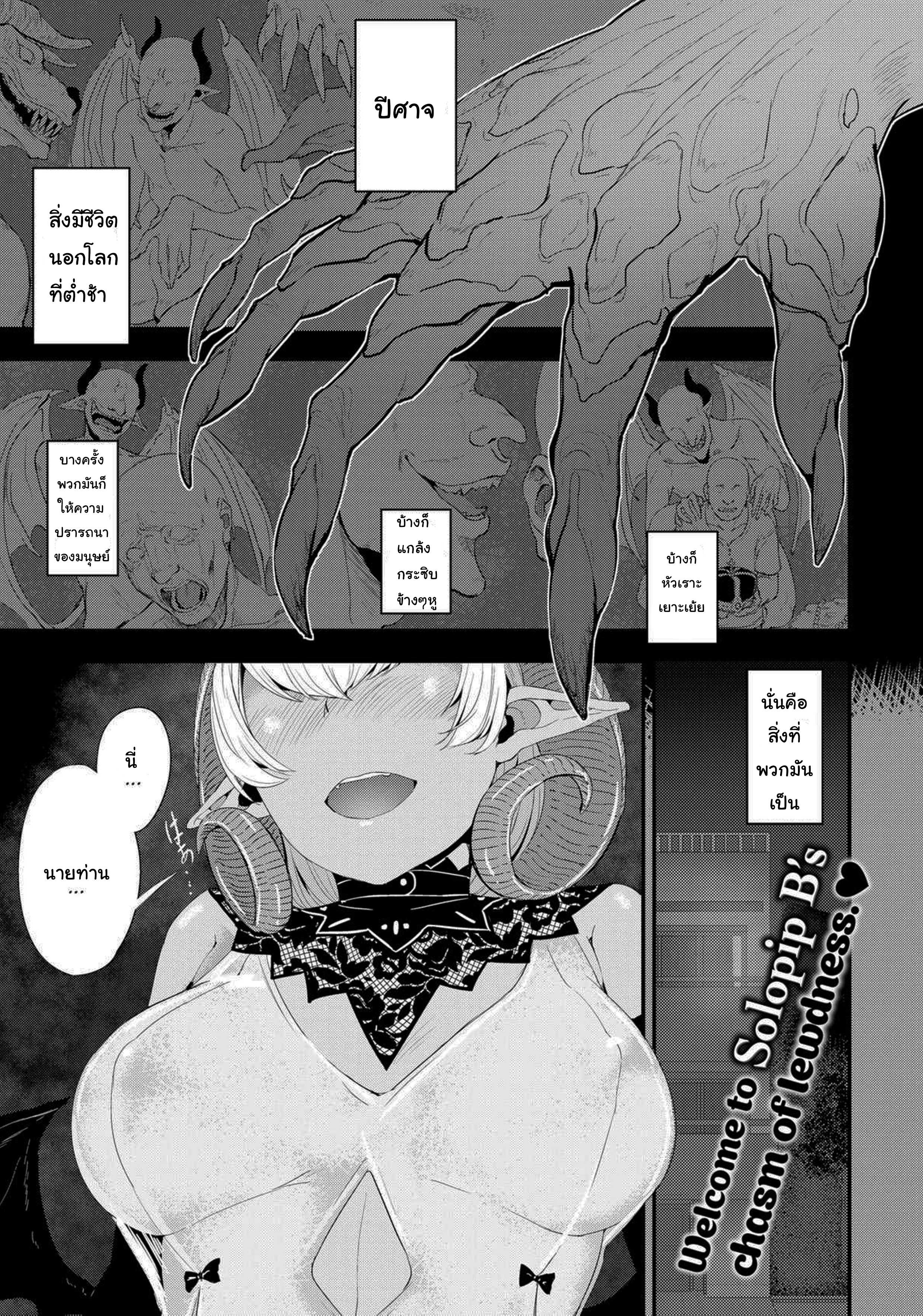 โดจิน เมื่อโลกมนุษย์ได้ยอมรับปีศาจเข้ามาใจชีวิตประจำวัน [SolopipB] Sexual Urge แปลไทย 27