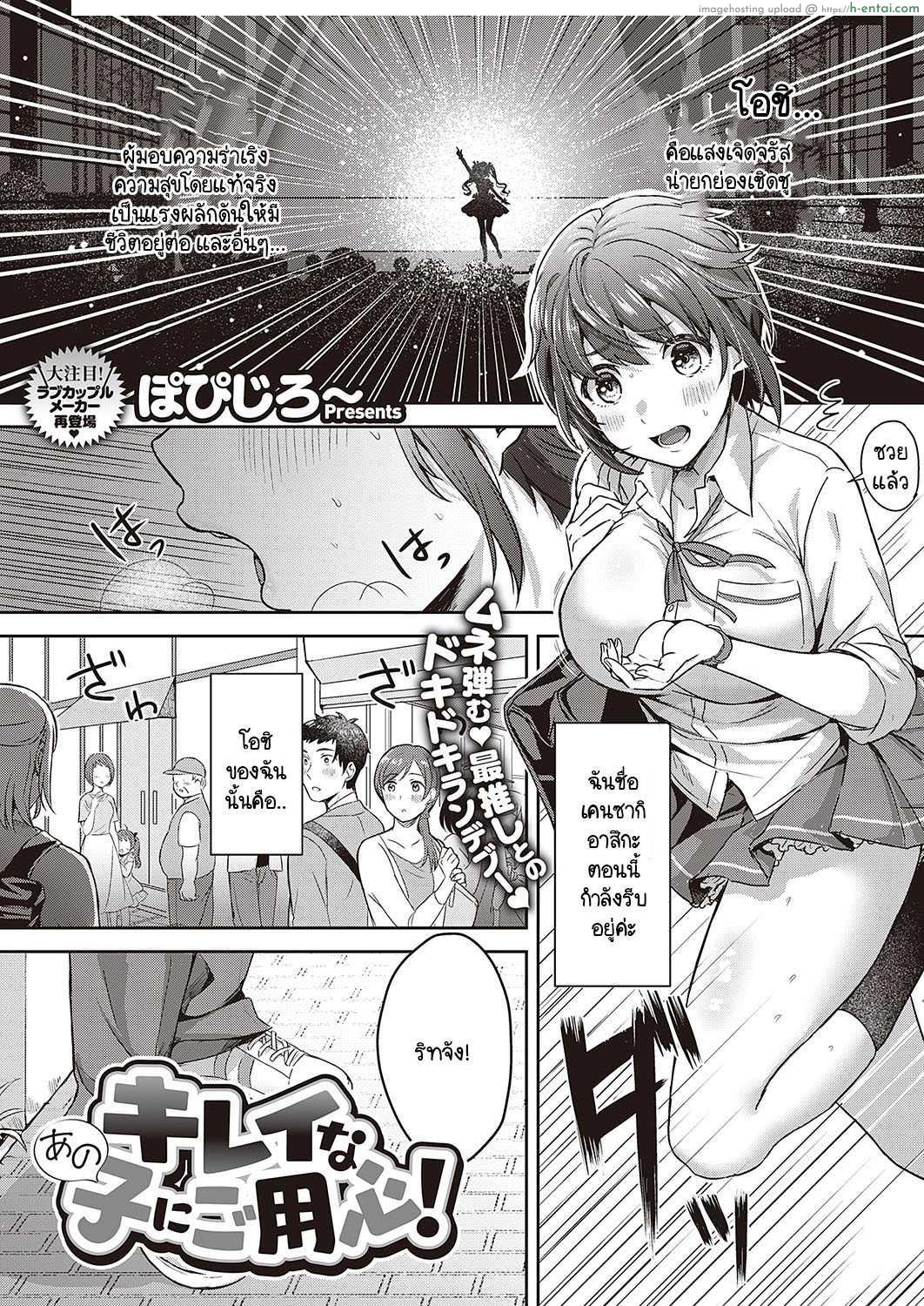 โดจิน อารมณ์อ่อนไหวเพราะเพื่อนสมัยสาวน้อยหน้าตาสวยกว่าตัวเอง [Popijiro] Kireina ano ko ni goyoushin! แปลไทย 2