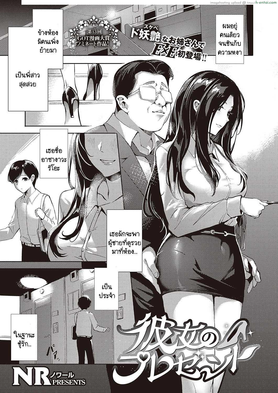 โดจิน เรื่องลับๆ ของสาวสุดสวย ที่อยู่ข้างห้อง [NR] Kanojo no Present แปลไทย 2