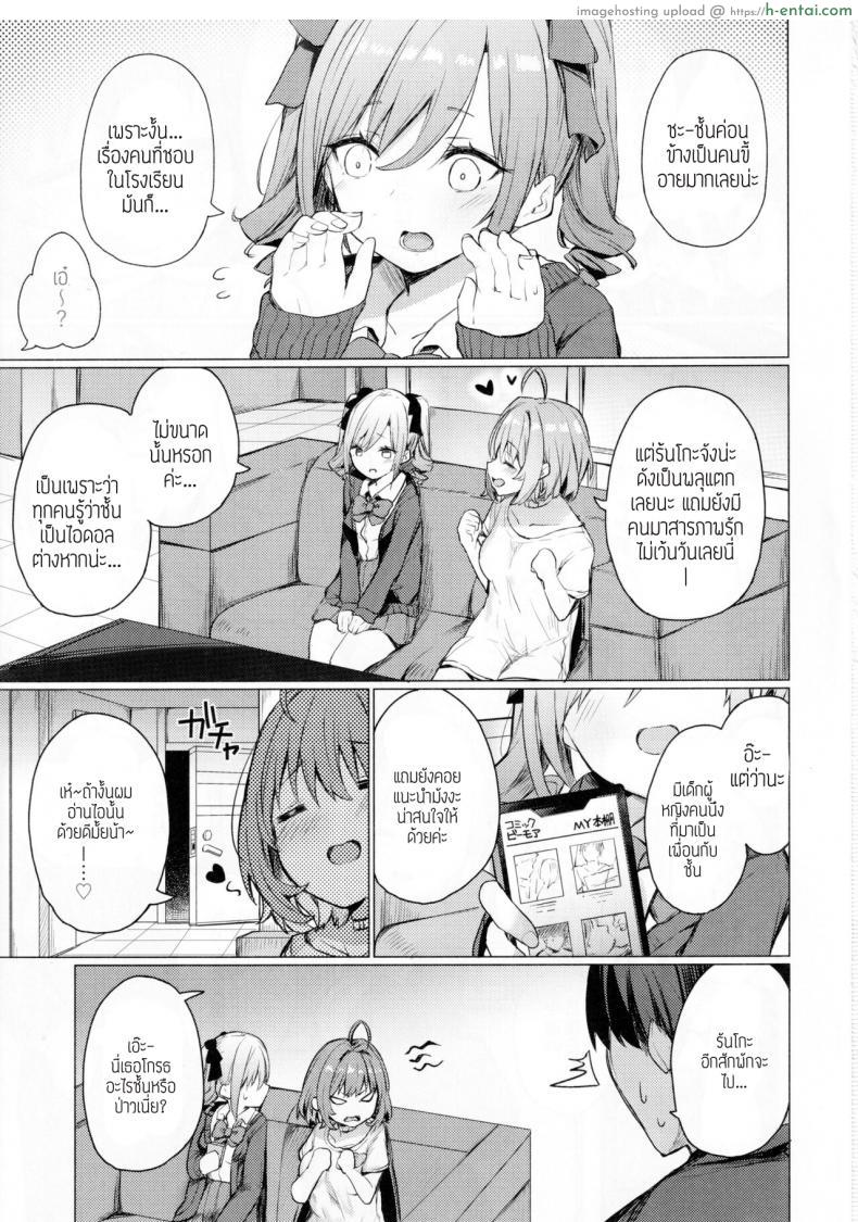 โดจิน อาจารย์หื่นกับสาวน้อยนักเรียนยังไม่มีประสบการณ์ (C101) [grand-slum (Cure Slum)] Bunkei Jogakusei no Seiyoku ga Tsuyosugite Komaru Hon แปลไทย 2