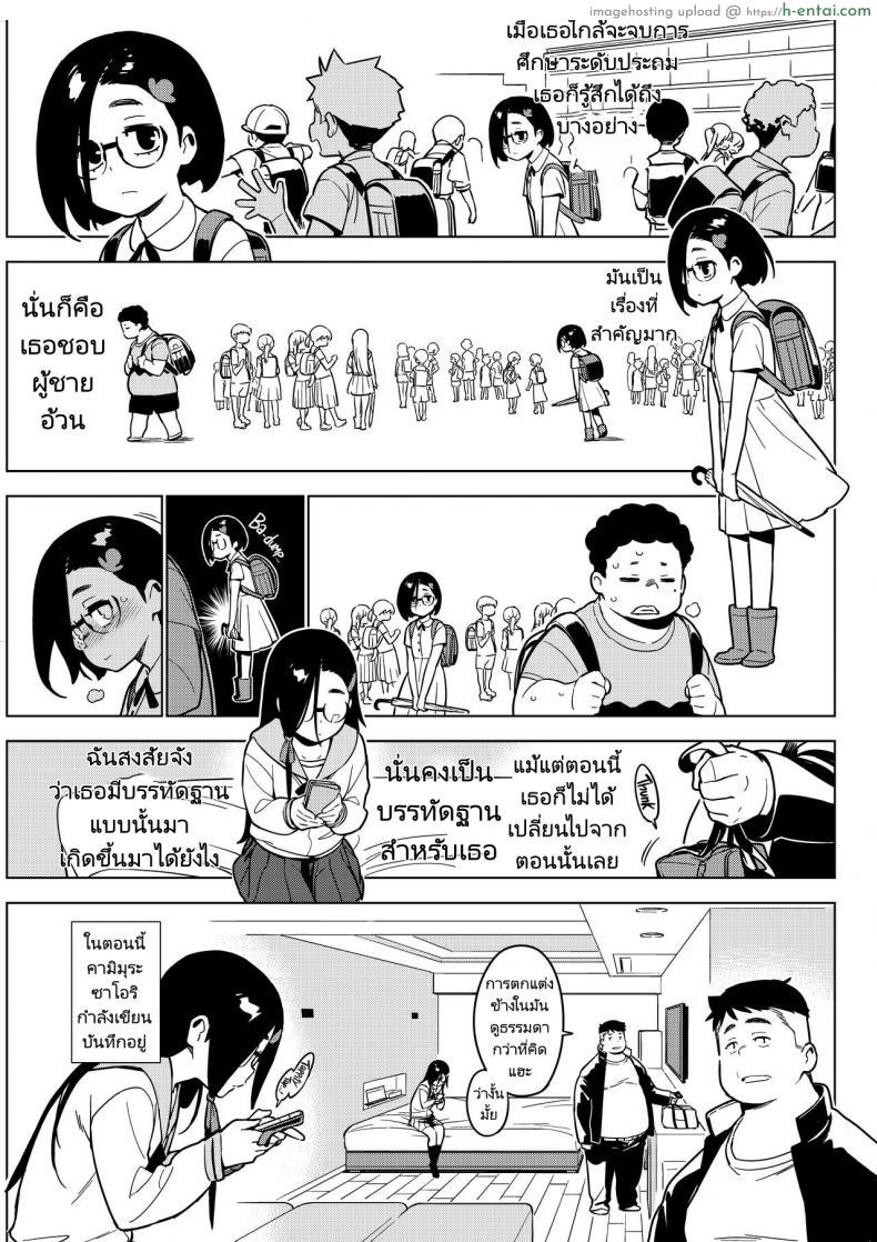 โดจิน สาวน้อยซาโอริและความเงี่ยนของเธอ [enuma elish (Yukimi)] Saori [Kyuume] แปลไทย 4