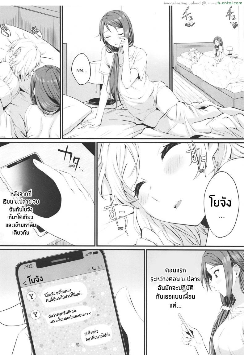 โดจิน ฉันและเพื่อนสาวที่ได้นอนด้วยกันเป็นครั้งแรก (Bokura no Love Live! 25) [Kitaku Jikan (Kitaku)] Yakimochi (A) Symmetry (Love Live! Sunshine!!) แปลไทย 5