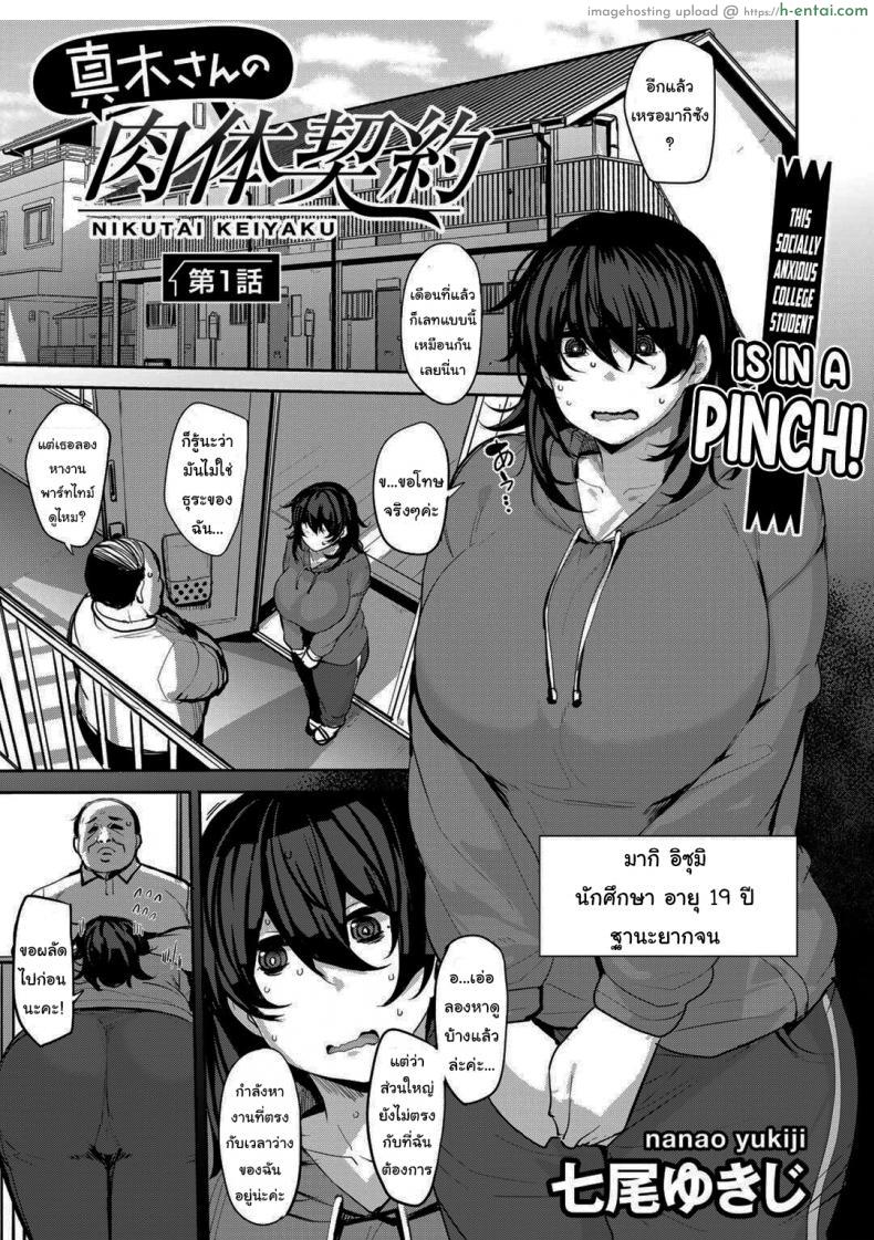 โดจิน นักเรียนสาวกับสิทธิพิเศษไม่ต้องใช้เงินจ่ายค่าห้อง [Nanao Yukiji] Maki-san no Nikutai Keiyaku - Dai 1 Wa Maki's Coital Contract - Part 1 แปลไทย 1