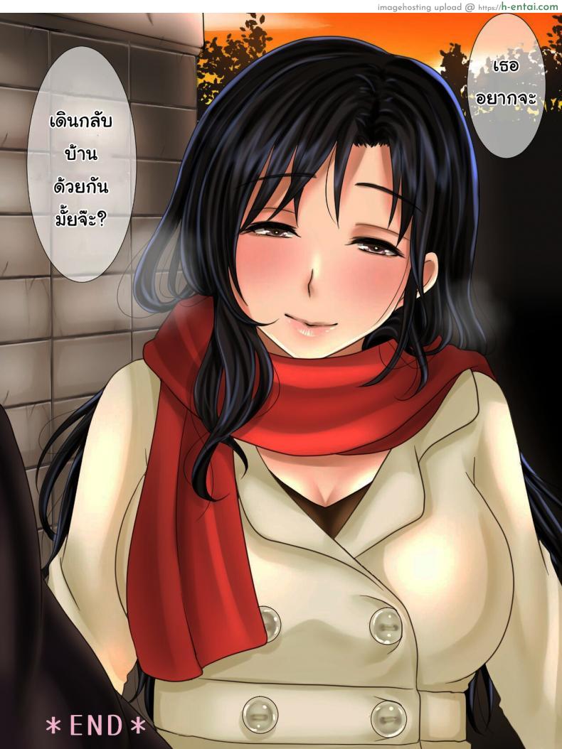 โดจิน พนักงานสาวเจ้าเสน่ห์เพราะเธอเป็นสาวรุ่นแม่ [WLHO] Jimi na Toshiue Josei wa Jibun no Miryoku o Wakatteinai Modest Older Women Don't Know How Attractive They Are แปลไทย 31