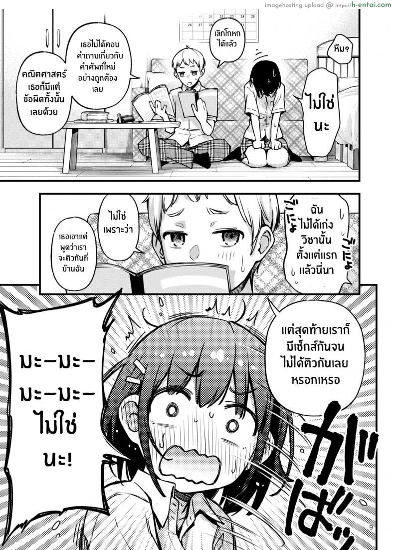 โดจิน ครั้งแรกกับแฟนสาวใช้ชีวิตวัยรุ่นเปิดซิงกันเสียว [Dojiro Books (Dojiro)] Shojo ga Doutei to no Hatsutaiken de Mezamechau Hanashi แปลไทย 9