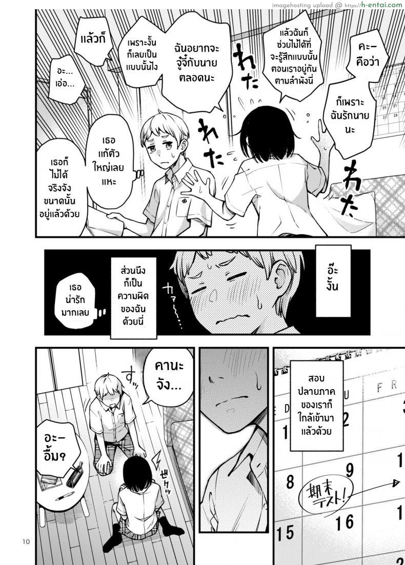 โดจิน ครั้งแรกกับแฟนสาวใช้ชีวิตวัยรุ่นเปิดซิงกันเสียว [Dojiro Books (Dojiro)] Shojo ga Doutei to no Hatsutaiken de Mezamechau Hanashi แปลไทย 10