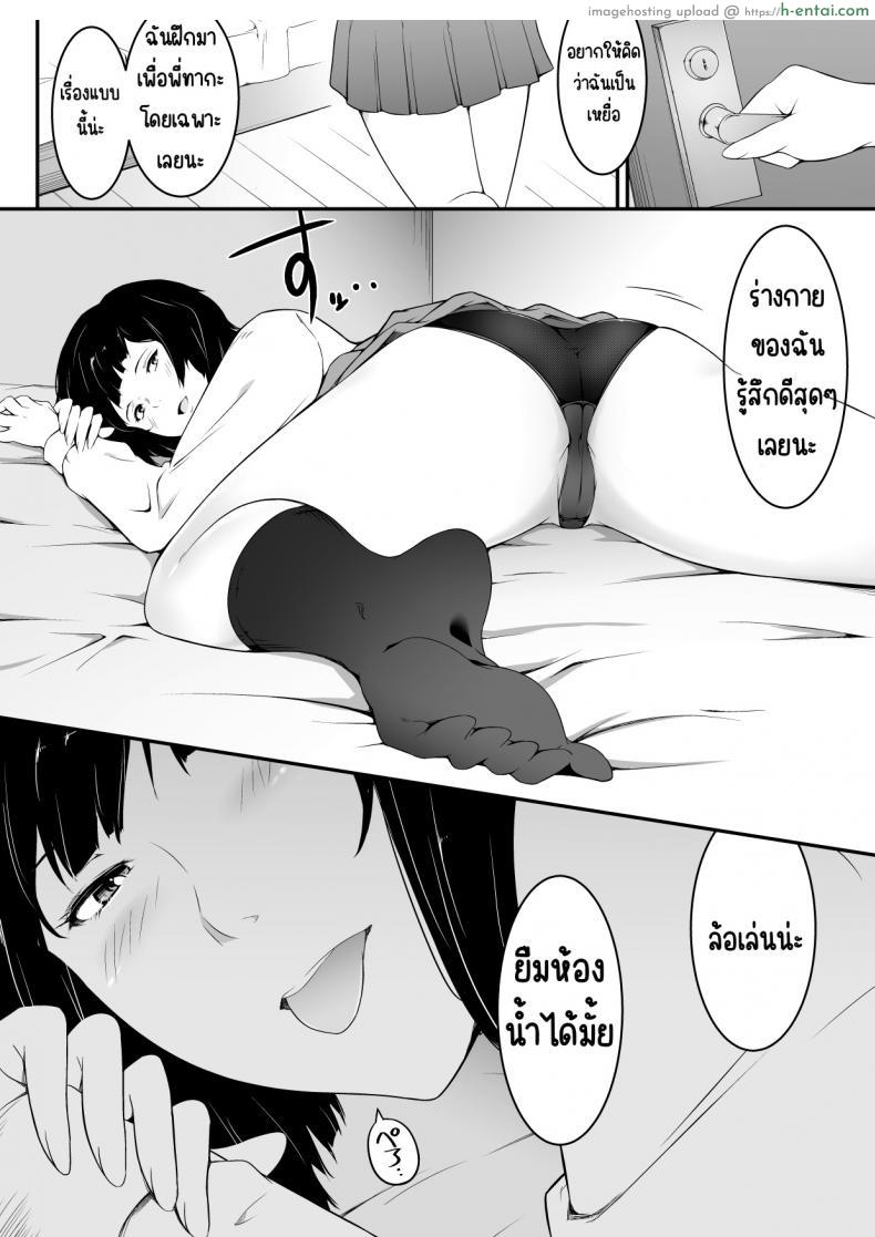 โดจิน น้องตัวร้ายจัดหนักยั่วเสียวแฟนของพี่สาว (oat & meal] Hoshiku Naru hutago no itoko imouto hen แปลไทย 9