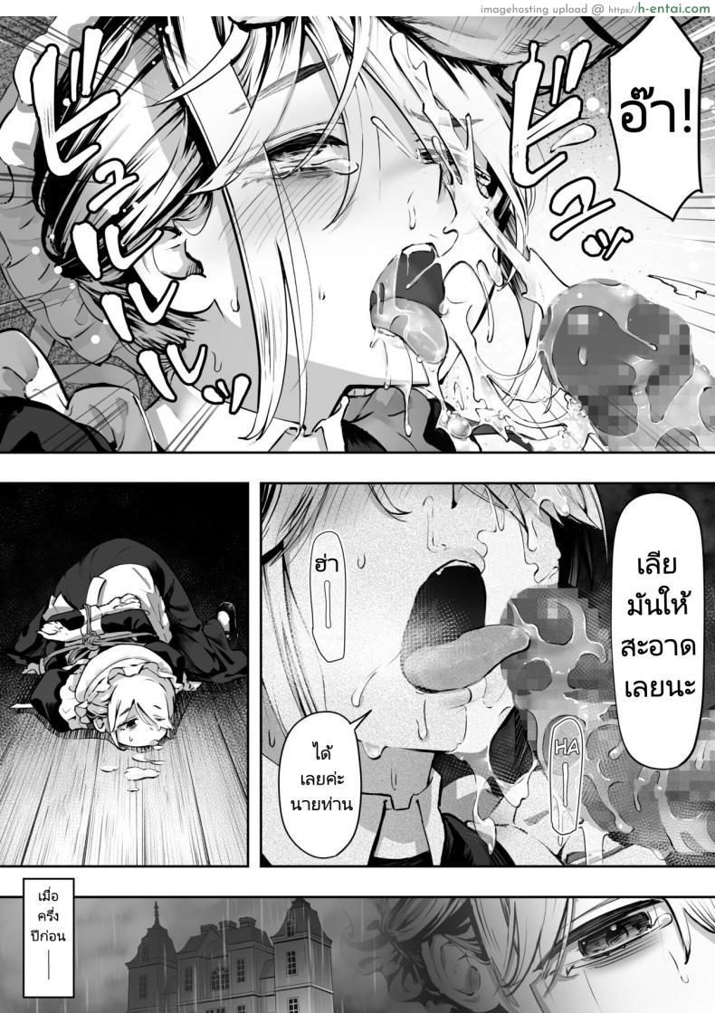 โดจิน สาวเมดสุดสวยที่ต้องเจอเรื่องแย่ๆ จนไม่มันแย่แล้ว [Yuuki Saien (Kahmasu)] Dear My Master Enmeshed x Entwined แปลไทย 3