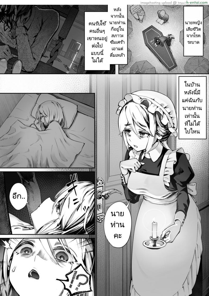 โดจิน สาวเมดสุดสวยที่ต้องเจอเรื่องแย่ๆ จนไม่มันแย่แล้ว [Yuuki Saien (Kahmasu)] Dear My Master Enmeshed x Entwined แปลไทย 4