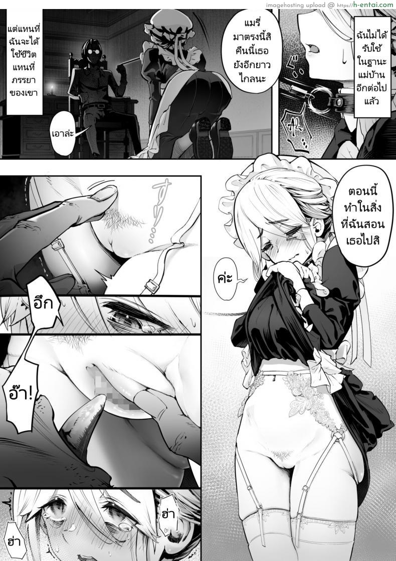 โดจิน สาวเมดสุดสวยที่ต้องเจอเรื่องแย่ๆ จนไม่มันแย่แล้ว [Yuuki Saien (Kahmasu)] Dear My Master Enmeshed x Entwined แปลไทย 9