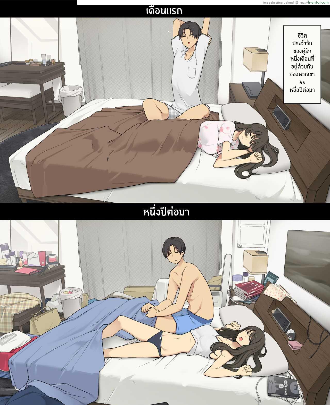 โดจิน ความรักแรกกับเวลา 1 ปีที่เปลี่ยนไปในลีลาเย็ด [[Wakamatsu] Dousei Seikatsu Ikkagetsume to Ichinen Ato, Asaokite kara Shuushin made no Hikaku A Day in the Life of a Couple_ Their First Month Living Together vs One Year Later แปลไทย 1
